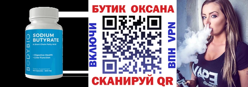 Купить где  Бронницы  Бутират буратино 