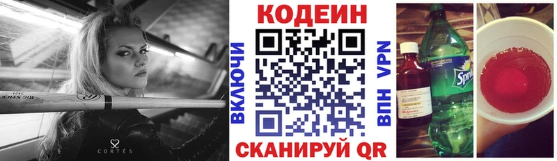 Кодеин Purple Drank  Купить закладки  Бронницы 